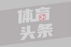 11月30日 法甲第14轮 马赛vs图卢兹 全场录像
